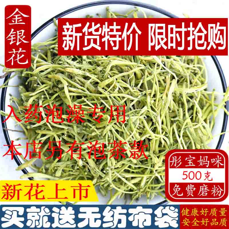 馐馐膳散装金银花500克金银花茶