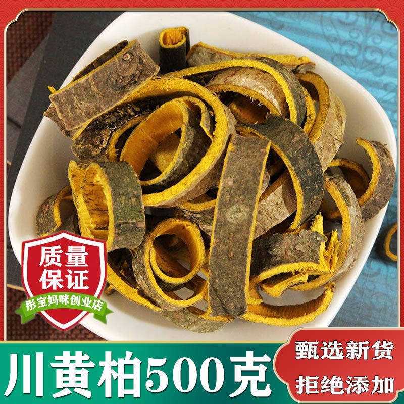 中药材黄柏500克包邮四川黄柏关黄柏可现磨黄柏粉甘肃黄芩黄芪粉