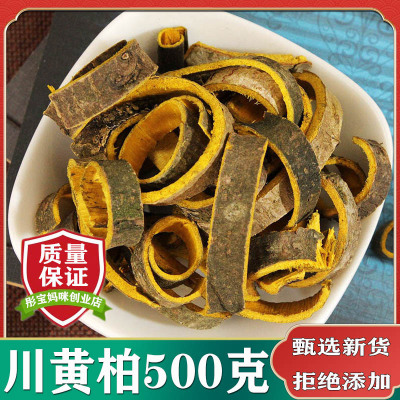 馐馐膳中药材黄柏500g包邮可打粉