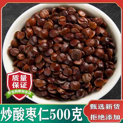 炒酸枣仁500克包邮可打粉