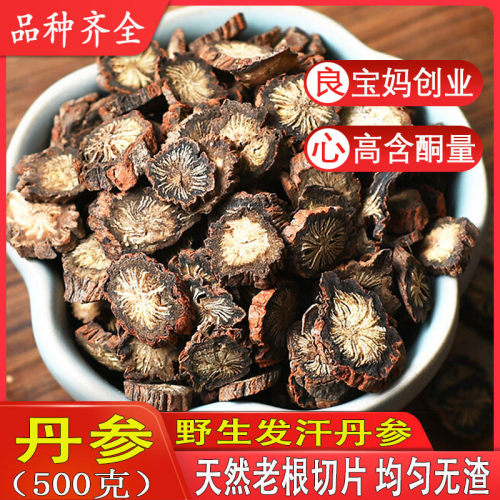 中药材丹参野生500g天然特级