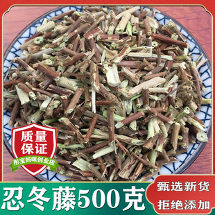 忍冬藤中药材500g包邮天然野生金银花藤金银藤二花藤可供宝宝泡澡