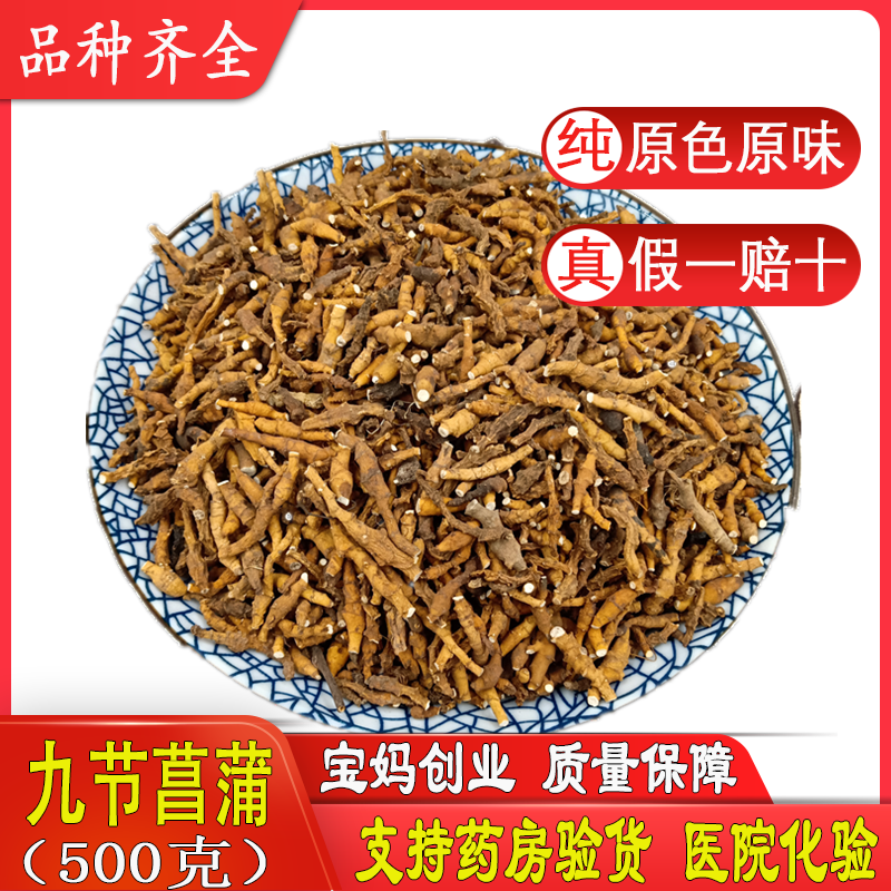 九节菖蒲中药材店铺特级野生节菖蒲 小菖蒲 昌蒲500克包邮中草药