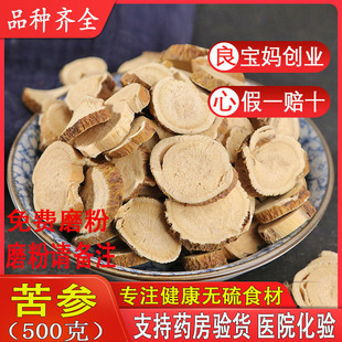 正品 包邮 中药材店铺中草药可磨苦参粉泡苦参茶非同仁堂 苦参片500g