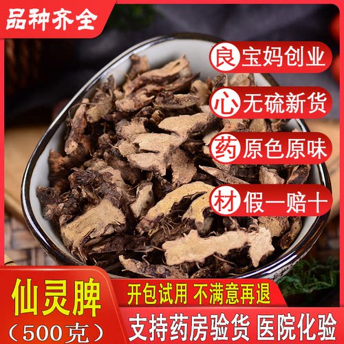 中药材 仙灵脾 淫羊藿根 羊藿叶根洋火叶根 500克包邮 - 封面
