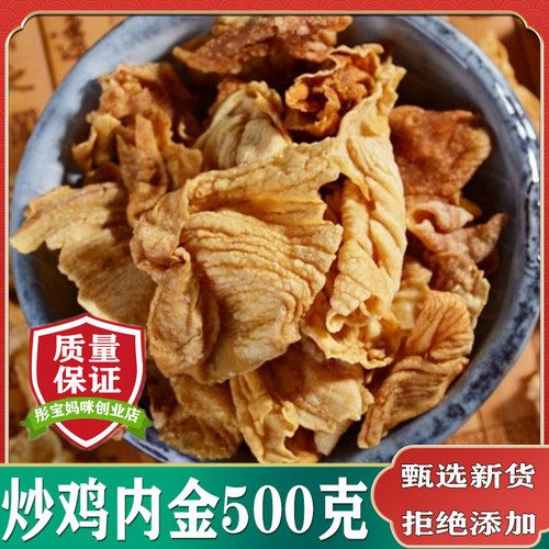 炒鸡内金农家鸡内金500克包邮