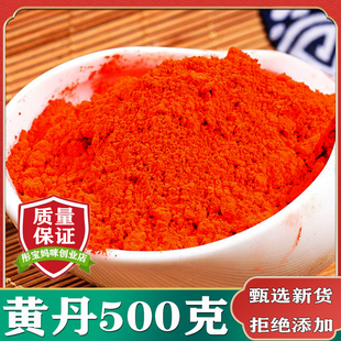 黄丹粉中药材500g包邮天然广丹粉东丹粉章丹粉红丹粉膏药专用铅丹