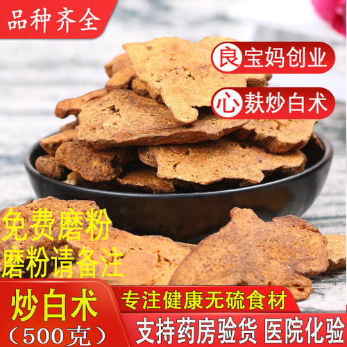 炒白术非野生茯苓面膜粉中药材