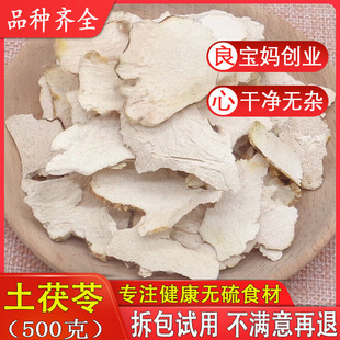 中药材土茯苓野生特级土茯苓土萆薢正品土茯苓片天然新鲜干货500g