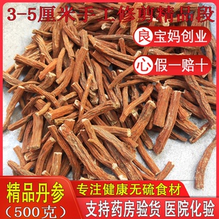 丹参野生500g特级正品丹参片丹参段中药材白花丹参无硫丹参粉包邮