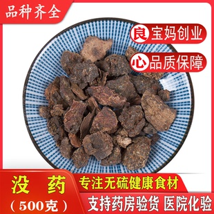 没药正品中药材500克包邮可打没药粉生没药末药另有制没药炙没药