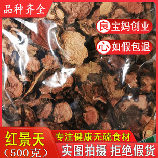 中药材红景天高原特产无硫红景天片500克红景天茶免费打红景天粉