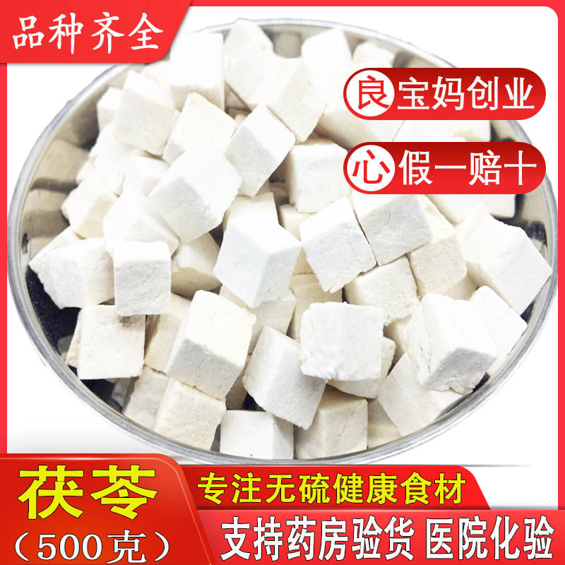 白茯苓500克包邮特级天然散装茯苓块无硫岳西茯苓丁非云南茯苓片