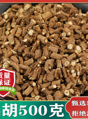 彤宝妈咪中药材柴胡正品红柴胡北柴胡无硫柴胡根500克包邮可打粉