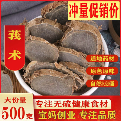 莪术中药材500克包邮天然纯新货