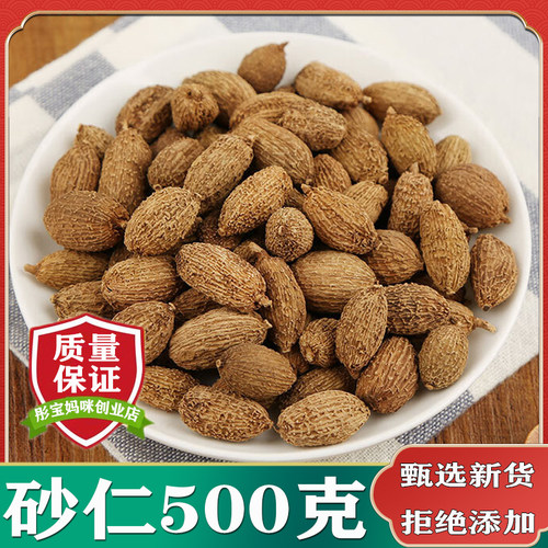 砂仁中药材正品新货500克包邮