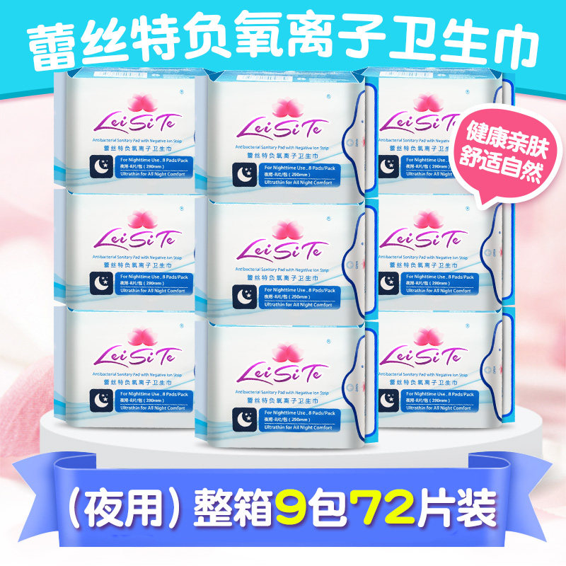 蕾丝特负氧离子卫生巾夜用舒适整箱姨妈巾8片/包*9包 290mm/片