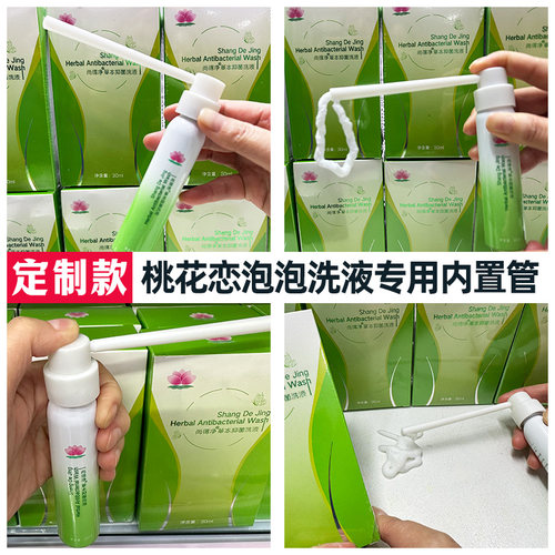 桃花恋尚得净草本泡沫洗液内置管阴道一次性女性私处内置上药