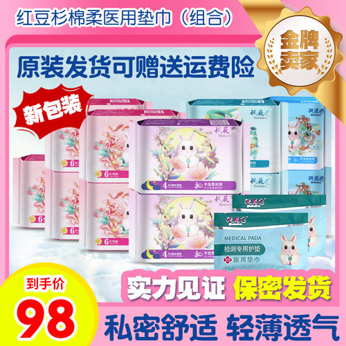 桃花恋红豆杉卫生巾组合装姨妈巾女整箱组合棉柔垫巾日用夜用护垫 - 封面