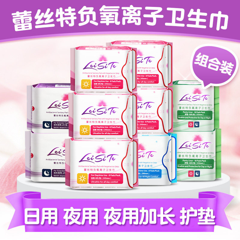 蕾丝特负氧离子卫生巾组合装日用夜用加长夜用护垫姨妈巾垫巾10包