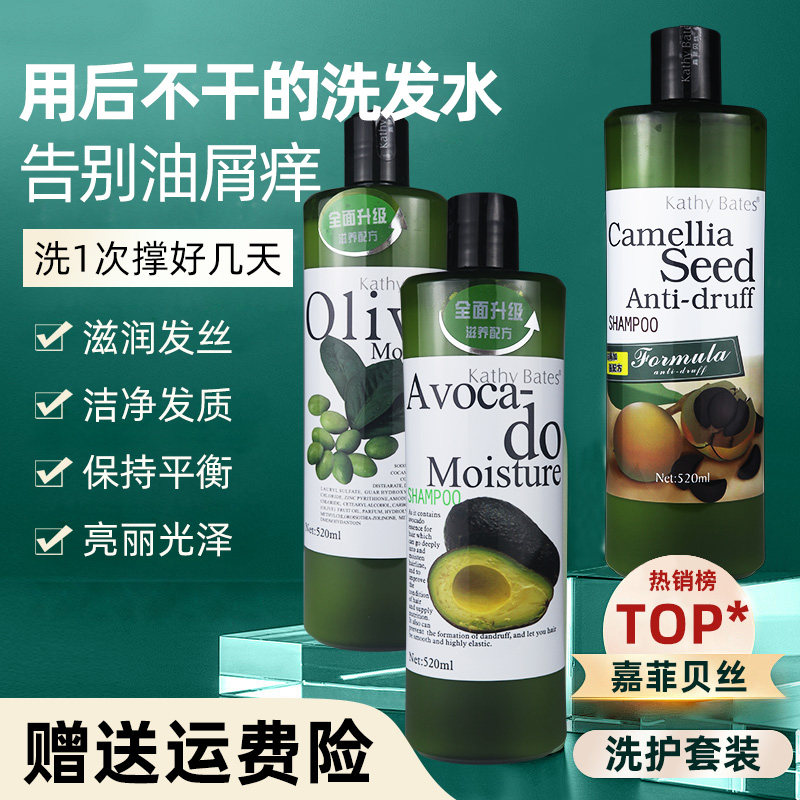 嘉菲贝丝牛油果山茶籽去屑洗发露橄榄滋润洗发液玫瑰精华护发素