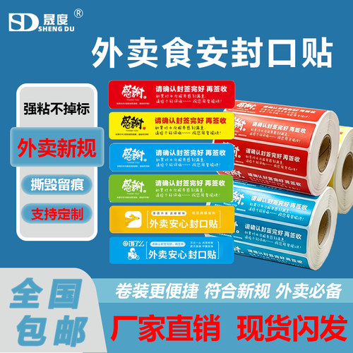 美团饿了么闪购京东外卖封口贴