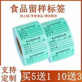 食品留样标签幼儿园学校食堂酒店厨房防油水不干胶标签贴卡纸彩色