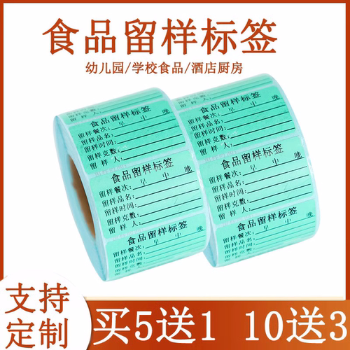 幼儿园厨房防油彩色食品留样标签