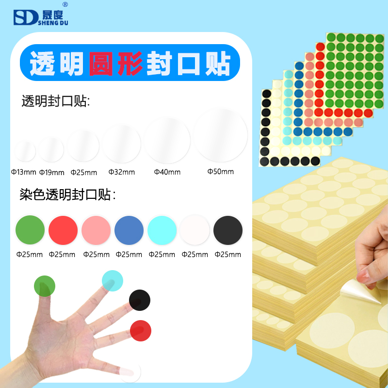 透明圆形封口贴封箱圆点PVC贴纸不干胶粘胶彩色标签塑料粘贴防水