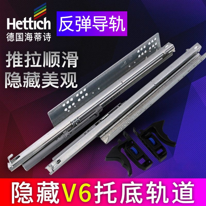 海蒂诗反弹导轨静音托底滑轨