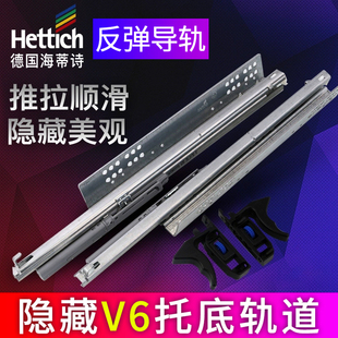 德国海蒂诗V6反弹导轨托底全拉出抽屉轨道阻尼静音缓冲按压滑轨