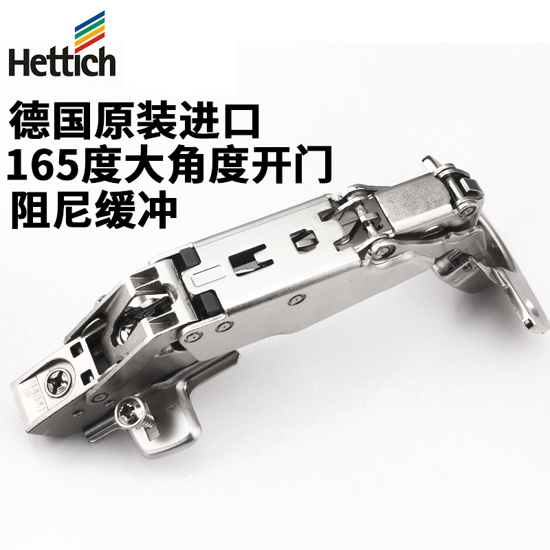 Hettich/海蒂诗165度阻尼铰链