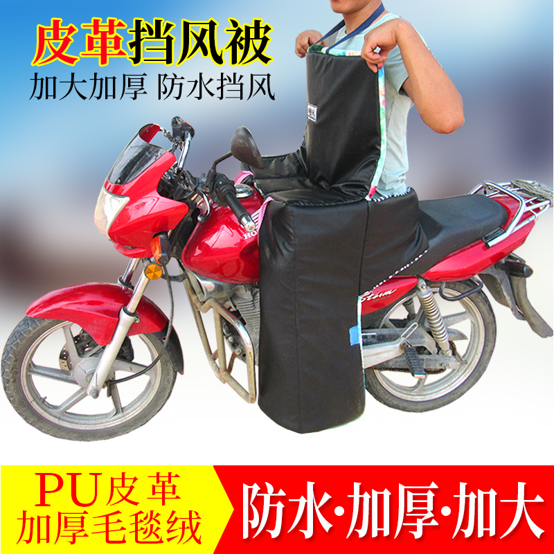皮革弯梁外卖加厚保暖防水挡风被