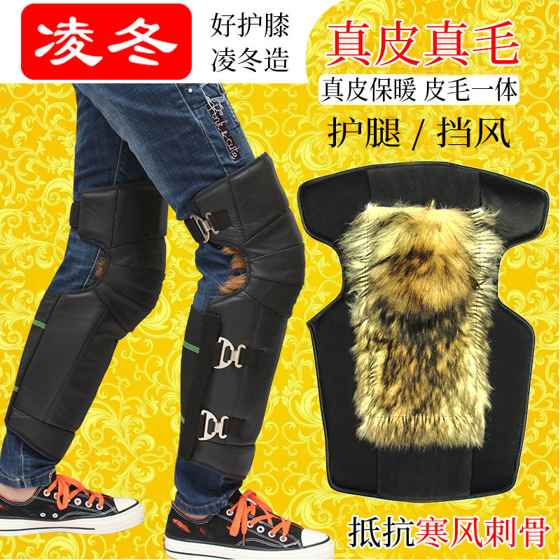 真皮真毛摩托电动车护膝具腿中长男女秋冬季四季骑行防水风寒保暖