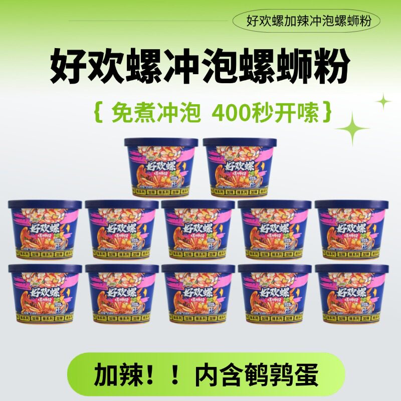 好欢螺爱嗦冲泡螺蛳粉原味加辣加臭广西柳州特产正宗螺蛳粉速食