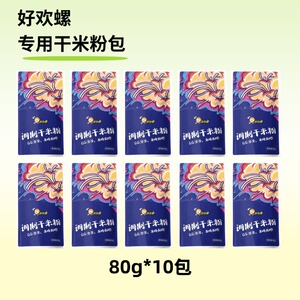 好欢螺螺蛳粉专用米粉包80g