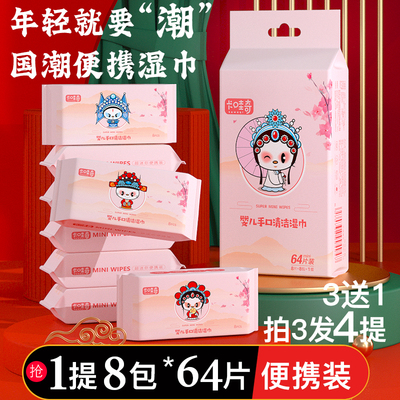 3送1，拍3发4提迷你便携小包湿巾