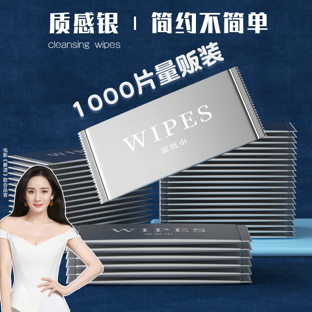 白色小包单片湿巾便携装一次性