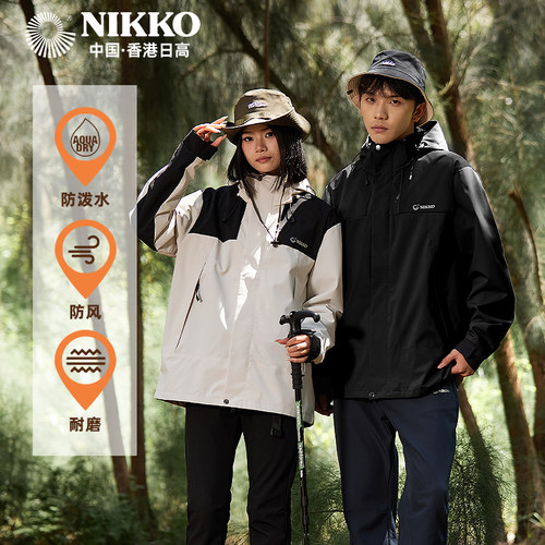 Nikko日高防风防水户外冲锋衣