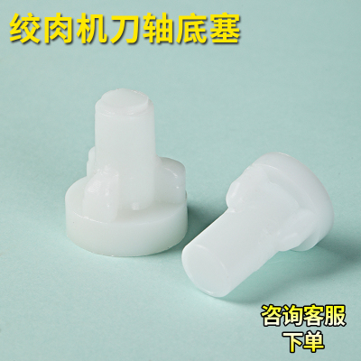 通用配件刀架绞肉机底部圆孔