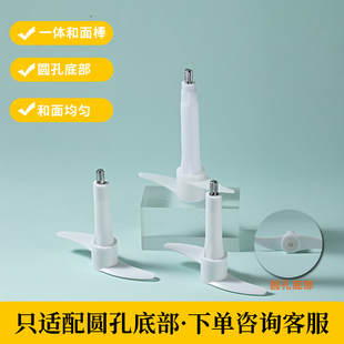 5升3升2升多功能绞肉机和面杆和面机配件和面棒揉面活面搅拌头