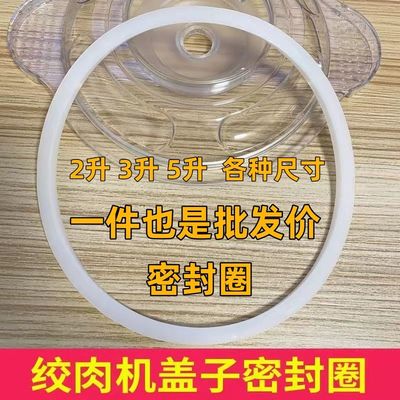 通用型盖子密封圈食品级料理机