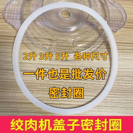 绞肉机配件大全通用型盖子密封圈食品级料理机密封圈皮圈胶圈