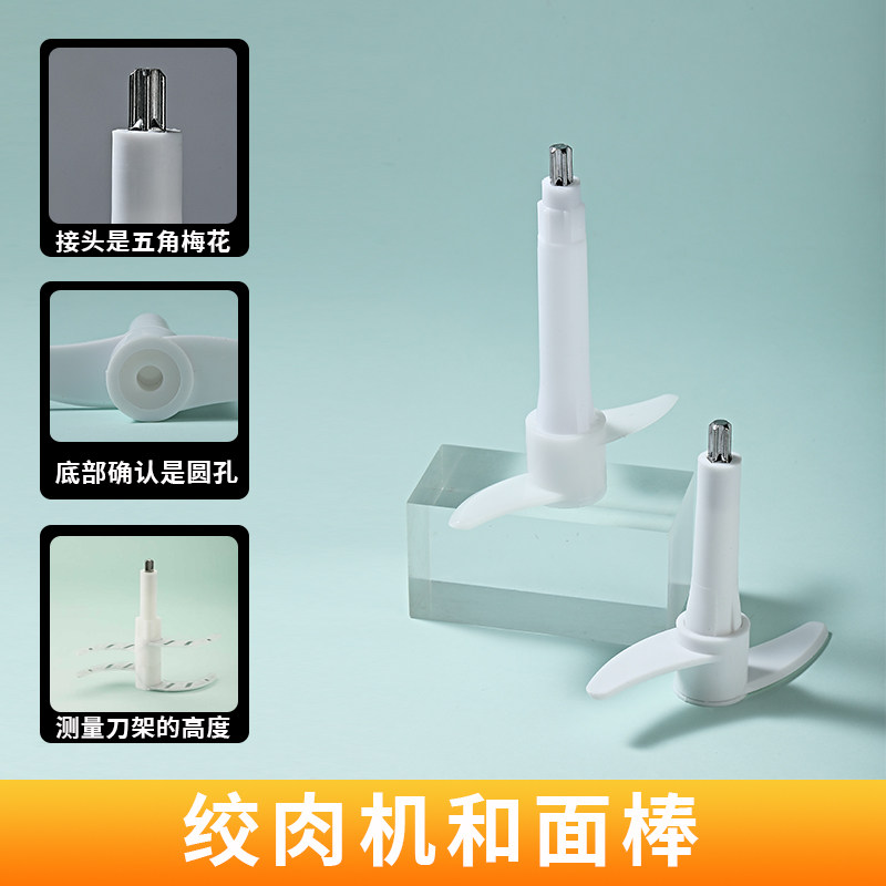 绞肉机改和面机配件和面棒绞肉机活面搅拌头5升3升2升揉面和面杆