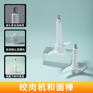 绞肉机改和面机配件和面棒绞肉机活面搅拌头5升3升2升揉面和面杆