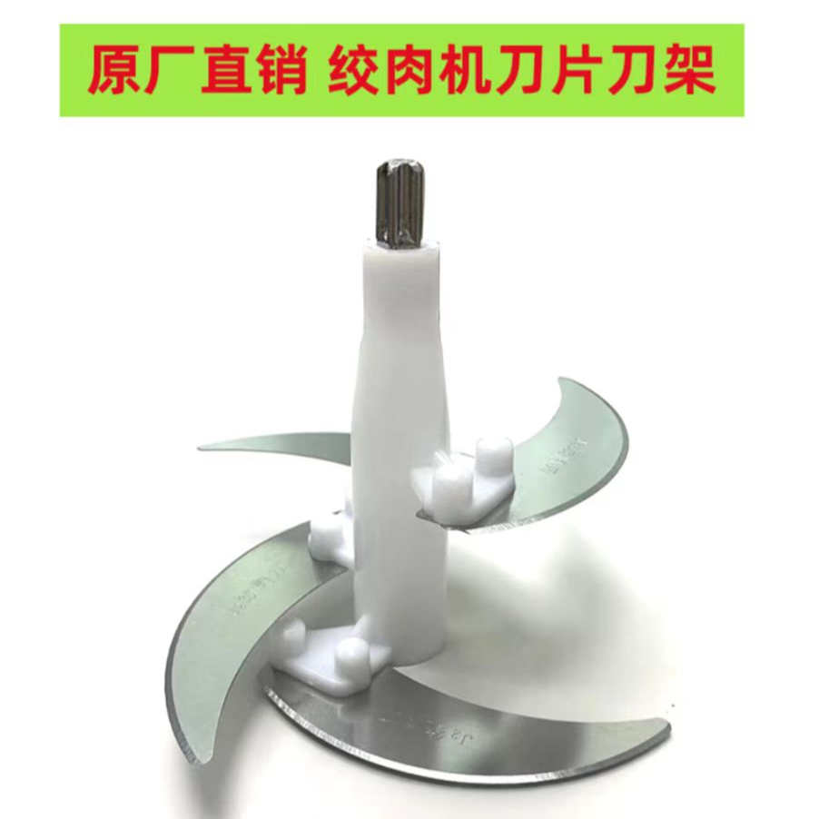 绞肉机刀片通用型配件