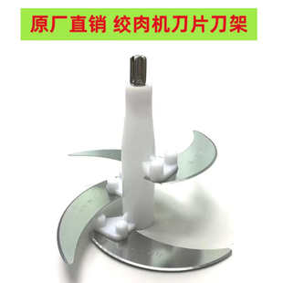 绞肉机刀片通用型配件刀架大全料理机小型刀柱家用电动绞馅绞刀