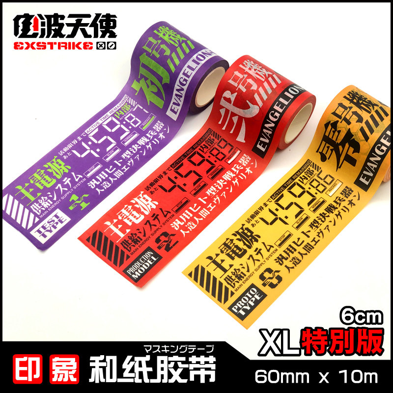 动漫eva周边初号机绫波丽2号机 手杖本贴纸模型装饰 日本手帐胶带