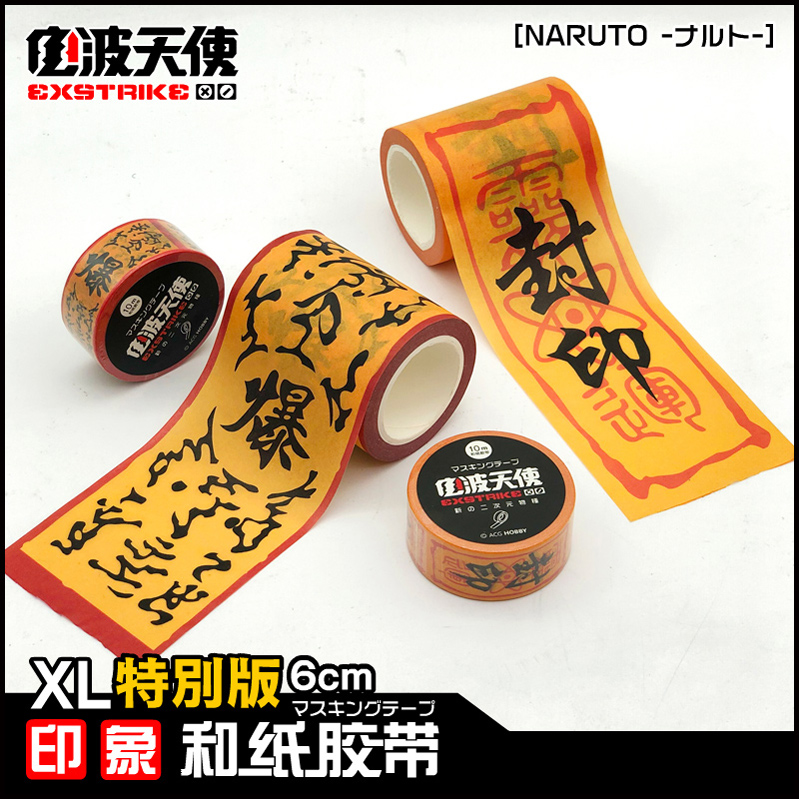 火影忍者爆字手撕胶带手账本贴纸