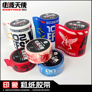 机动战士夏亚独角兽动漫周边和纸胶带手帐本贴纸创意装饰手撕胶带